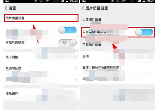 在闲鱼中设置只在wifi下发布宝贝的教程