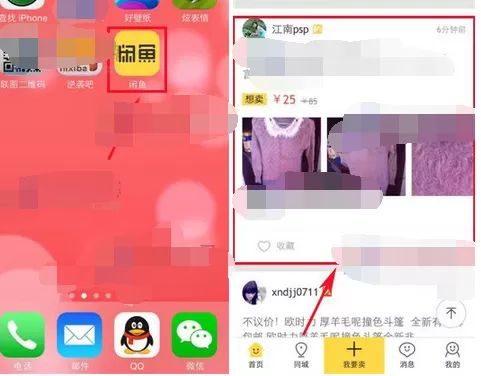 怎么在闲鱼中发表评论？在闲鱼中发表评论的具体操作