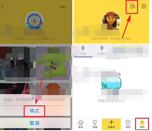 如何在闲鱼中屏蔽他人?在闲鱼中屏蔽他人的具体方法