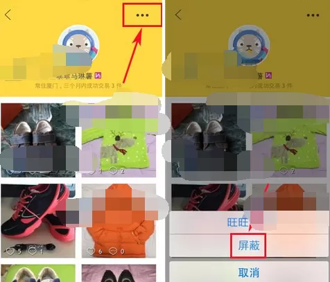 如何在闲鱼中屏蔽他人?在闲鱼中屏蔽他人的具体方法