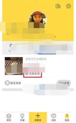 如何在闲鱼中取消交易?在闲鱼中取消交易的具体操作