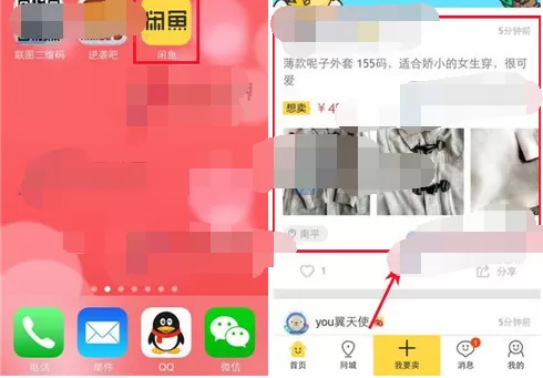 怎么在闲鱼中添加收藏?在闲鱼中添加收藏的具体方法