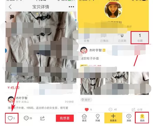 怎么在闲鱼中添加收藏?在闲鱼中添加收藏的具体方法