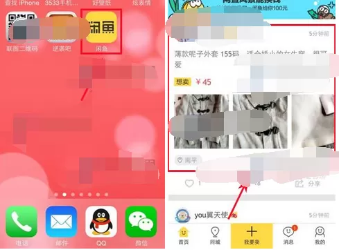 如何在闲鱼中联系卖家？在闲鱼中联系卖家的方法