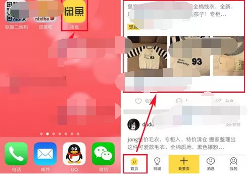 如何在闲鱼中购买商品？在闲鱼中购买商品的具体方法