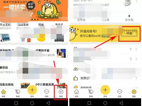 怎么在闲鱼中开通闲鱼号？在闲鱼中开通闲鱼号的具体方法