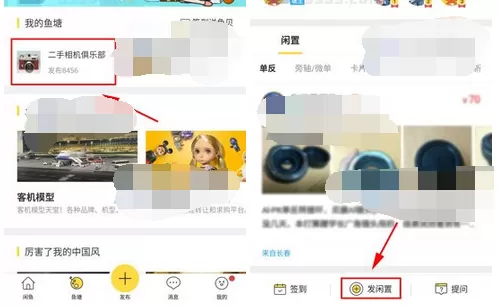 如何在闲鱼中发布闲置?在闲鱼中发布闲置的具体方法