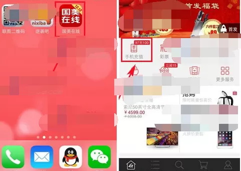 在国美在线中充值话费的具体操作