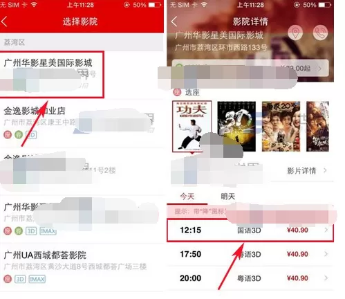 如何在国美在线中购买电影票?在国美在线中购买电影票的方法