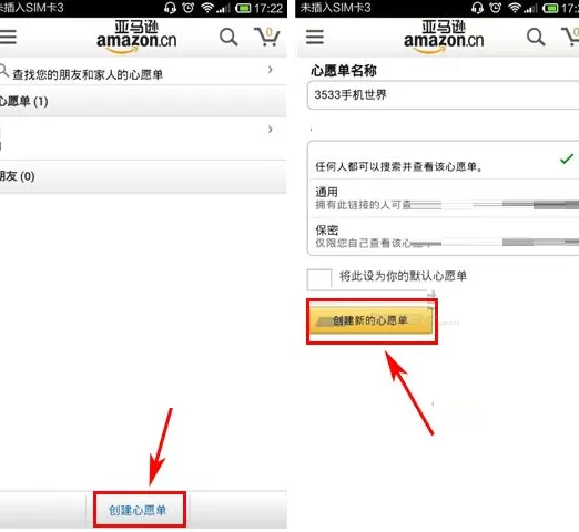 手机亚马逊如何创建心愿单?亚马逊创建心愿单的方法
