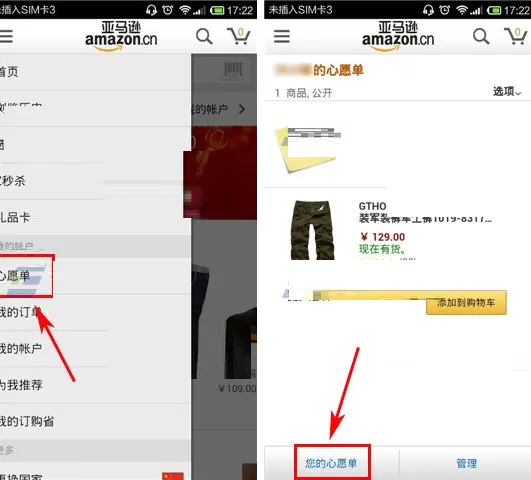 手机亚马逊如何创建心愿单?亚马逊创建心愿单的方法