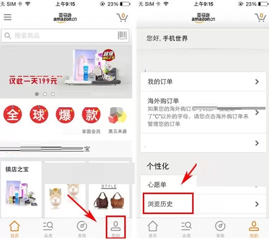 手机亚马逊如何关闭浏览历史记录？