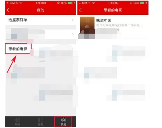 在国美在线中添加想看的电影的具体操作