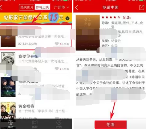 在国美在线中添加想看的电影的具体操作