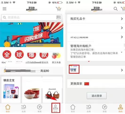 手机亚马逊如何设置消息提醒？设置消息提醒的方法
