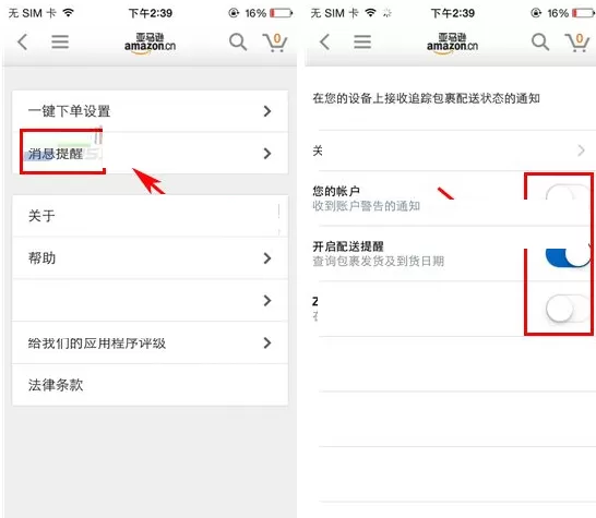 手机亚马逊如何设置消息提醒?设置消息提醒的方法
