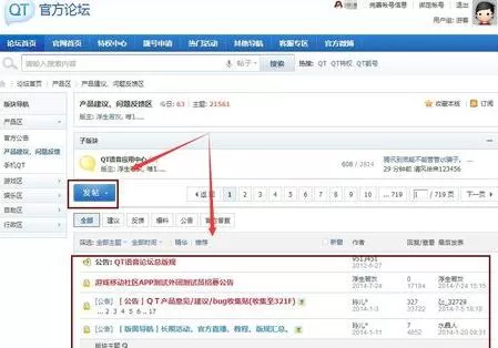 QT语音如何举报房间?QT语音举报房间的方法
