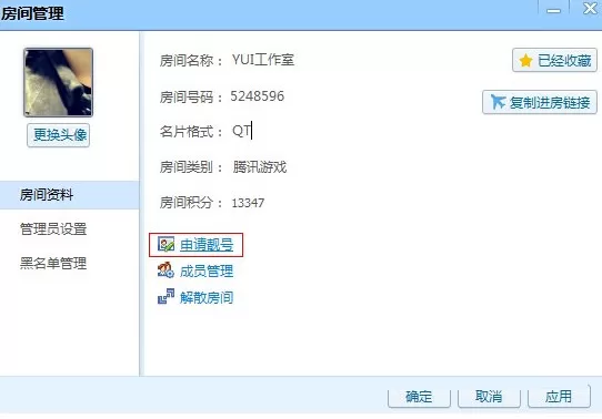 QT语音如何申请房间靓号？QT语音申请房间靓号教程
