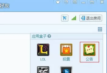 QT语音如何修改房间公告?QT语音修改房间公告教程