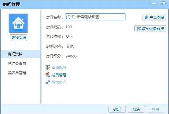QT语音如何设置房间?QT语音设置房间的方法