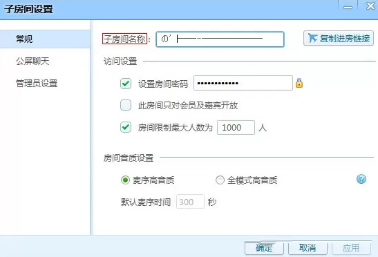 QT语音如何设置房间?QT语音设置房间的方法