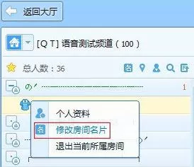 QT语音如何设置房间?QT语音设置房间的方法