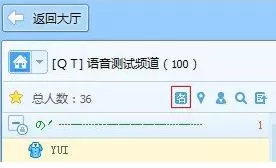 QT语音如何设置房间?QT语音设置房间的方法