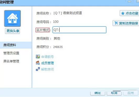 QT语音如何设置房间?QT语音设置房间的方法