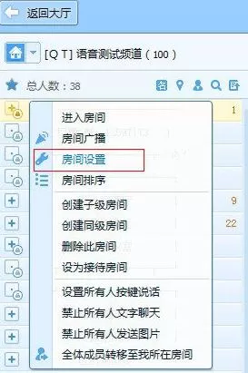 QT语音如何设置房间?QT语音设置房间的方法