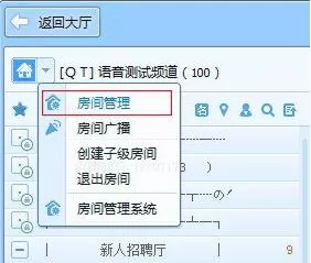 QT语音如何设置房间？QT语音设置房间的方法