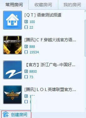 QT语音如何创建房间？QT语音创建房间的方法