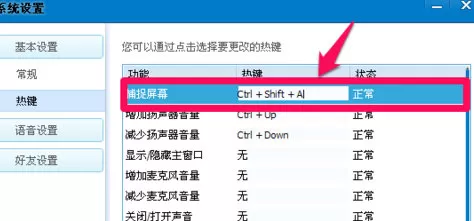 QT语音如何设置快捷键?QT语音设置快捷键的方法