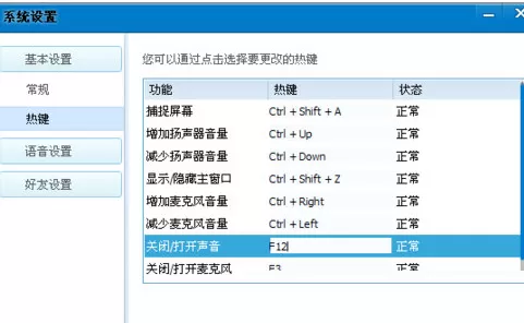 QT语音如何设置快捷键?QT语音设置快捷键的方法