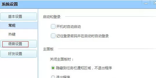 QT语音麦克风如何设置？麦克风设置的方法