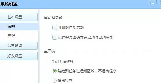 QT语音系统怎样设置?QT语音系统设置教程