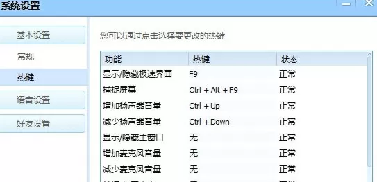 QT语音系统怎样设置?QT语音系统设置教程