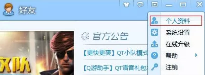 QT语音如何改名字？QT语音改名字的方法