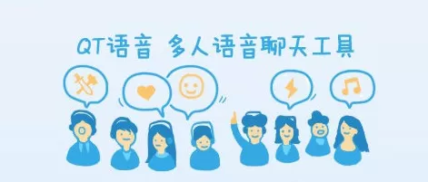 QT语音登陆不上怎么办?登陆不上的解决方法