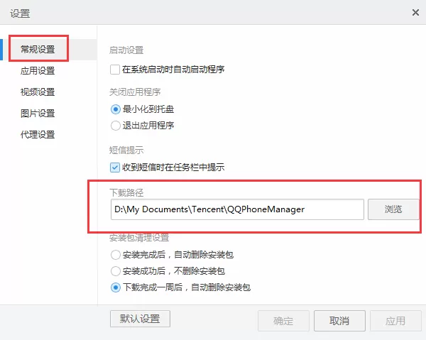 应用宝下载文件保存在什么地方?应用宝下载文件保存位置介绍