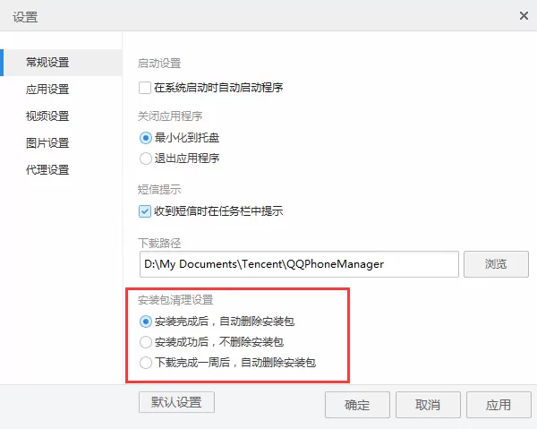应用宝下载文件保存在什么地方?应用宝下载文件保存位置介绍