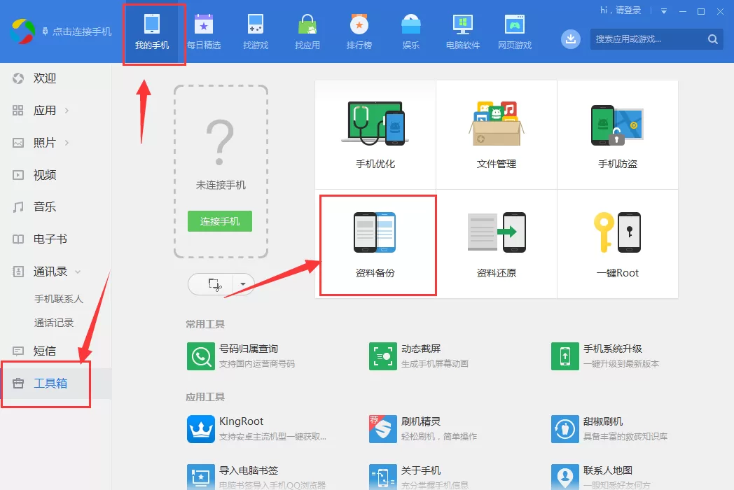 应用宝如何备份手机重要文件?应用宝备份文件教程