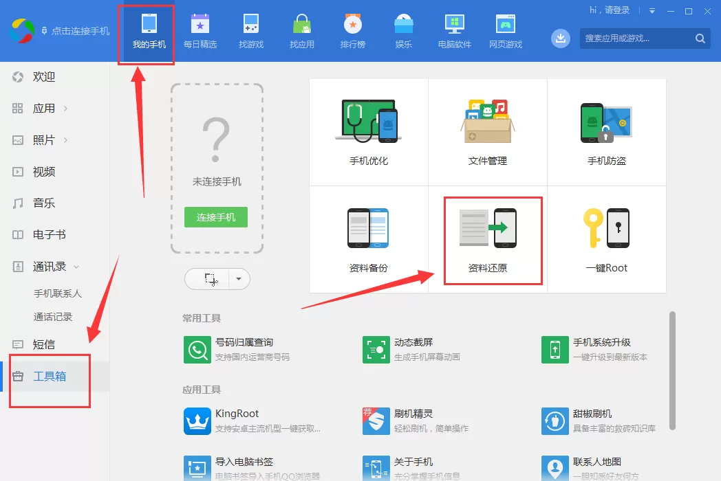 应用宝如何恢复备份文件？应用宝恢复备份文件教程