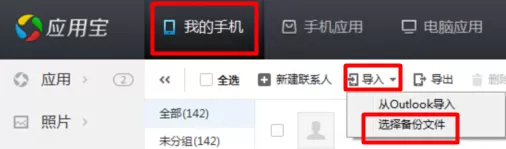 应用宝如何导入联系人?应用宝导入联系人的方法