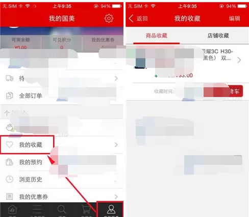 如何在国美在线中添加收藏?在国美在线中添加收藏的方法