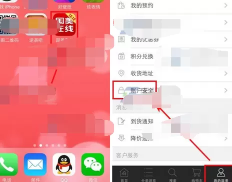 怎么在国美在线中设置支付密码？国美在线设置支付密码的方法