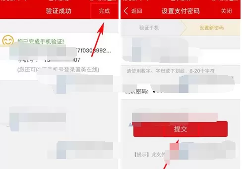 怎么在国美在线中设置支付密码?国美在线设置支付密码的方法