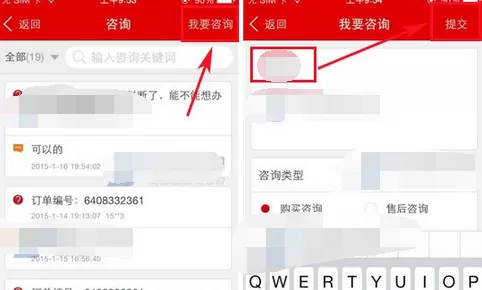 怎么在国美在线中咨询商品?在国美在线中咨询商品的方法
