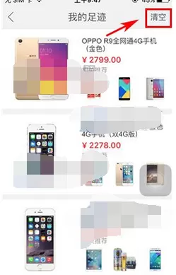 在国美在线中清空足迹的具体方法 国美在线如何清空足迹