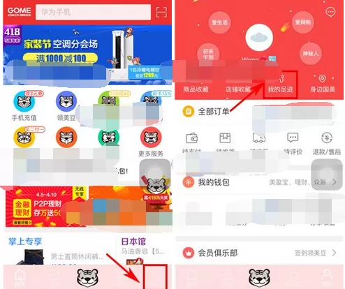 在国美在线中清空足迹的具体方法   国美在线如何清空足迹