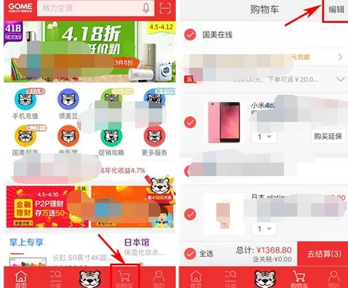 如何在国美在线中删除购物车商品？国美在线删除购物车商品的方法
